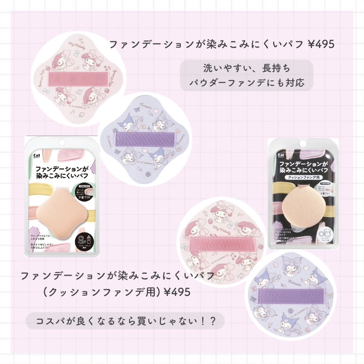 ファンデーションが染みこみにくいパフ/貝印/パフ・スポンジを使ったクチコミ（2枚目）