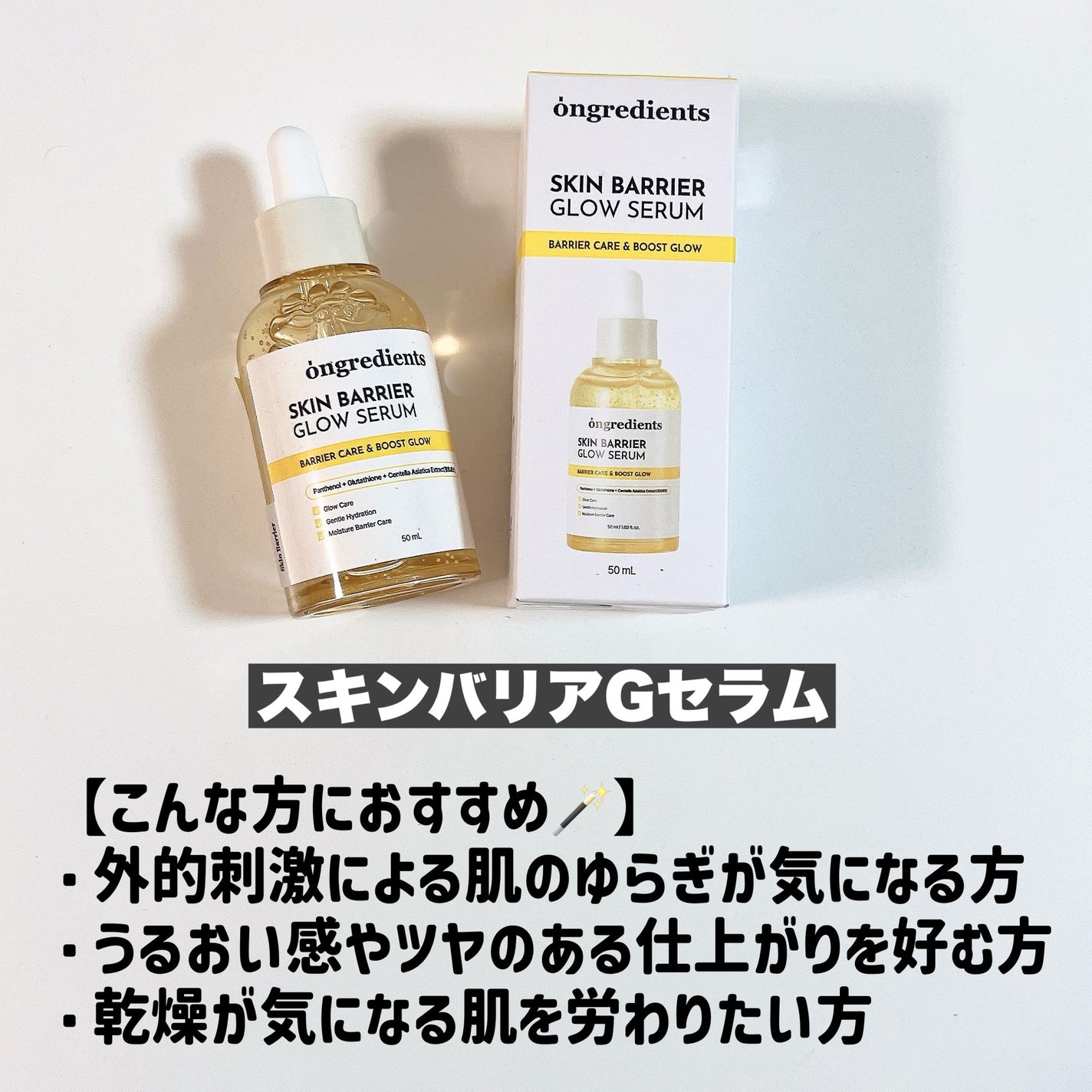 オングリディエンツ スキンバリアカーミングローション EX/Ongredients/乳液を使ったクチコミ(4枚目)