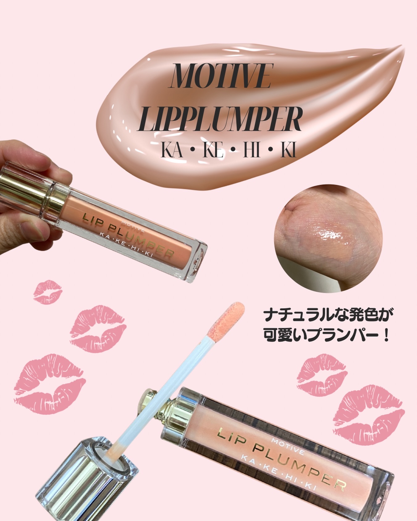 モティブリッププランパー/KAKEHIKI/リッププランパーを使ったクチコミ（1枚目）