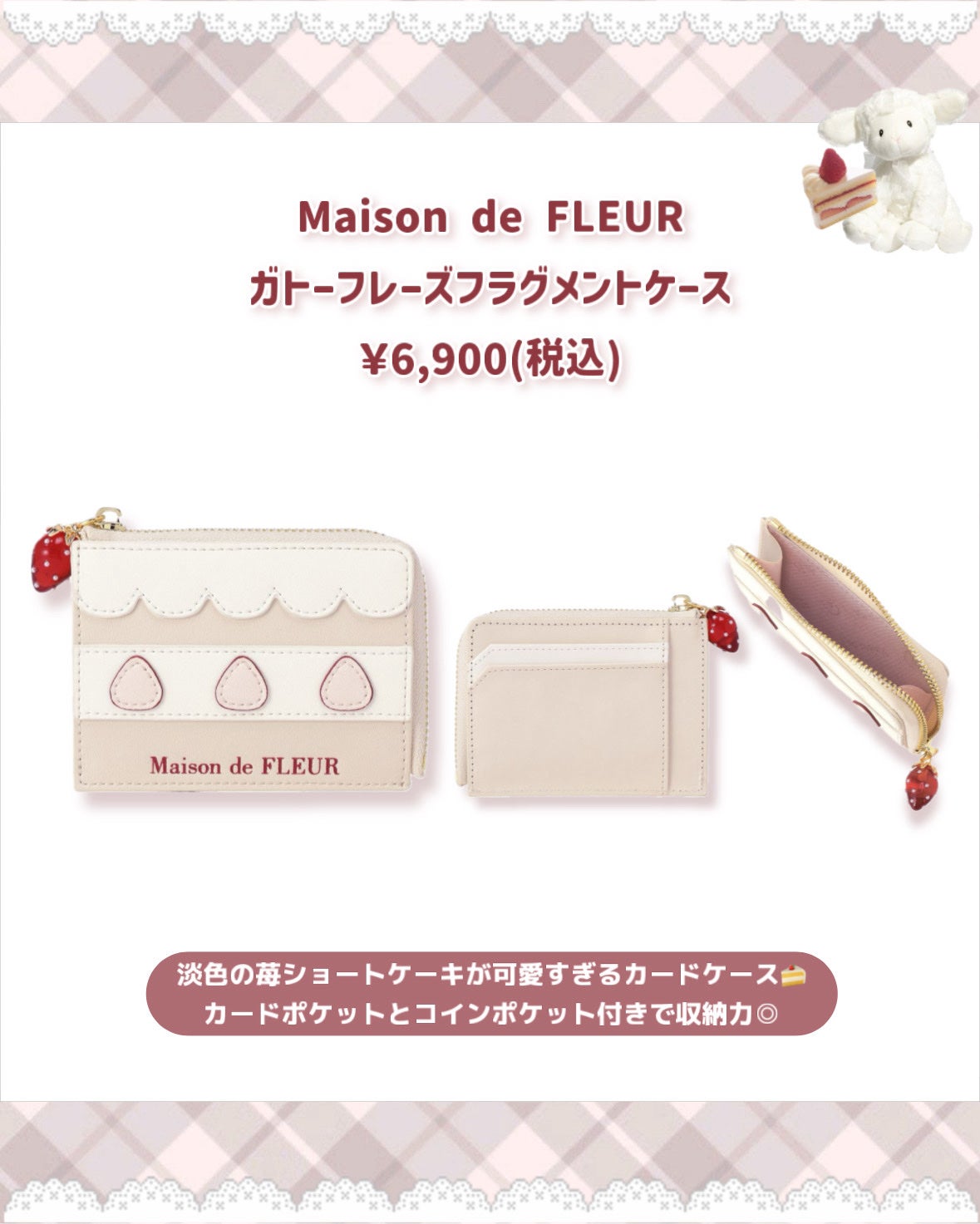 ガトーフレーズフラグメントケース/Maison de FLEUR/その他を使ったクチコミ(6枚目)