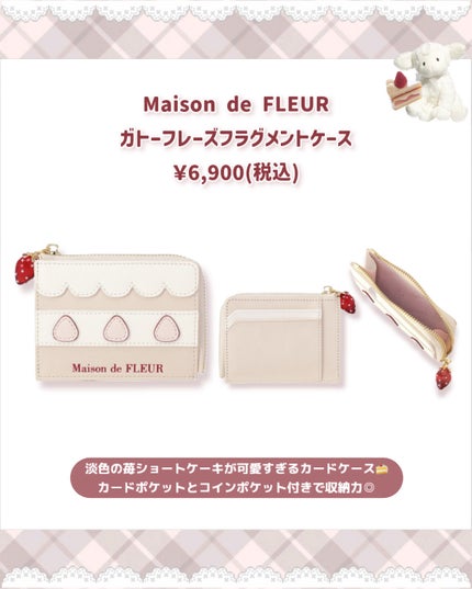 ガトーフレーズフラグメントケース/Maison de FLEUR/その他を使ったクチコミ(6枚目)