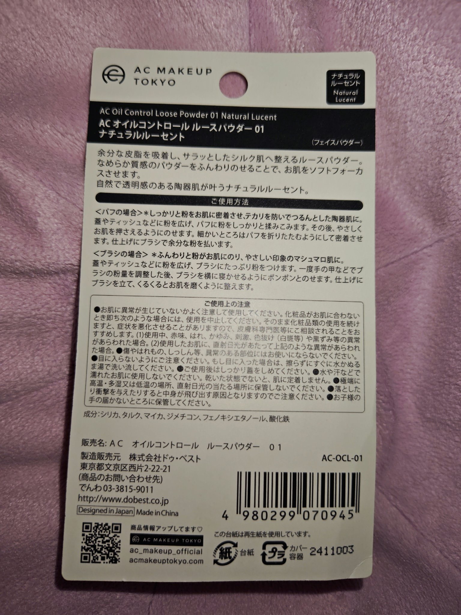 セリア オイルコントロール ルースパウダーのクチコミ「細かいパウダーがスキンケアの油分を吸い取って崩れ防止に！
こちらはセリアで購入した、オイルコン.....」（2枚目）