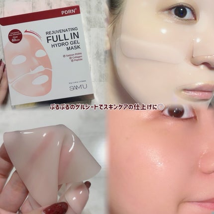 SAM'U PDRNリジュべネティングフルインハイドロゲルマスクのクチコミ「SAM'Uからゲルマスクが
出たのみんな知ってた??👀❤️🔥
隙間なくフィットする、
スマ.....」(3枚目)