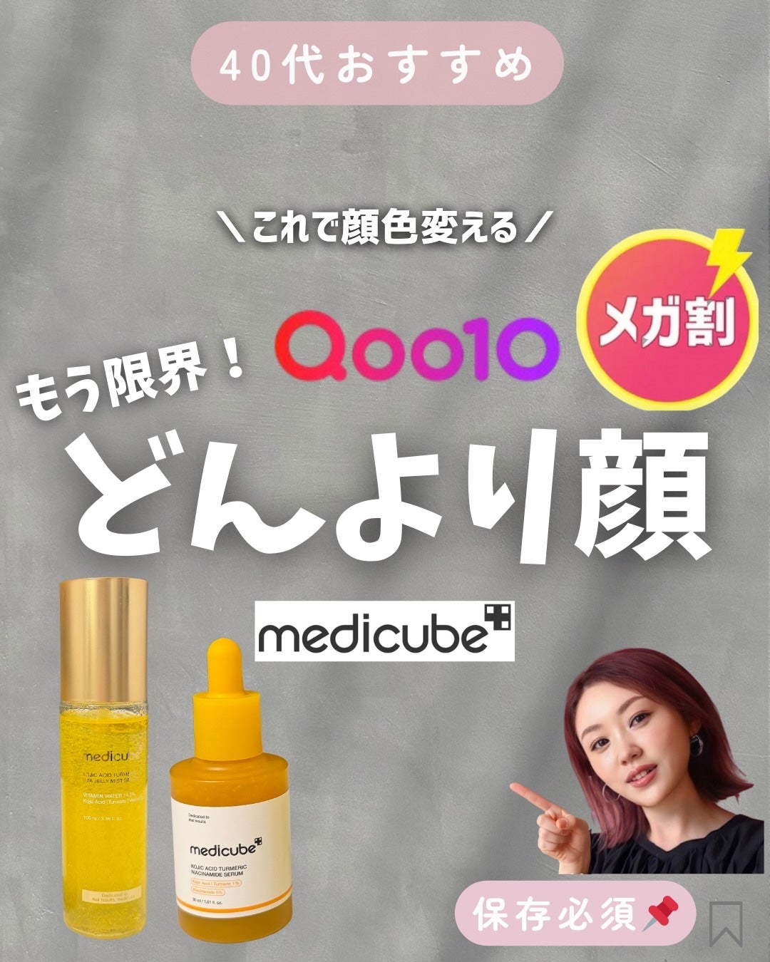 コウジ酸ビタナイアシンアミドセラム/MEDICUBE/美容液を使ったクチコミ(1枚目)