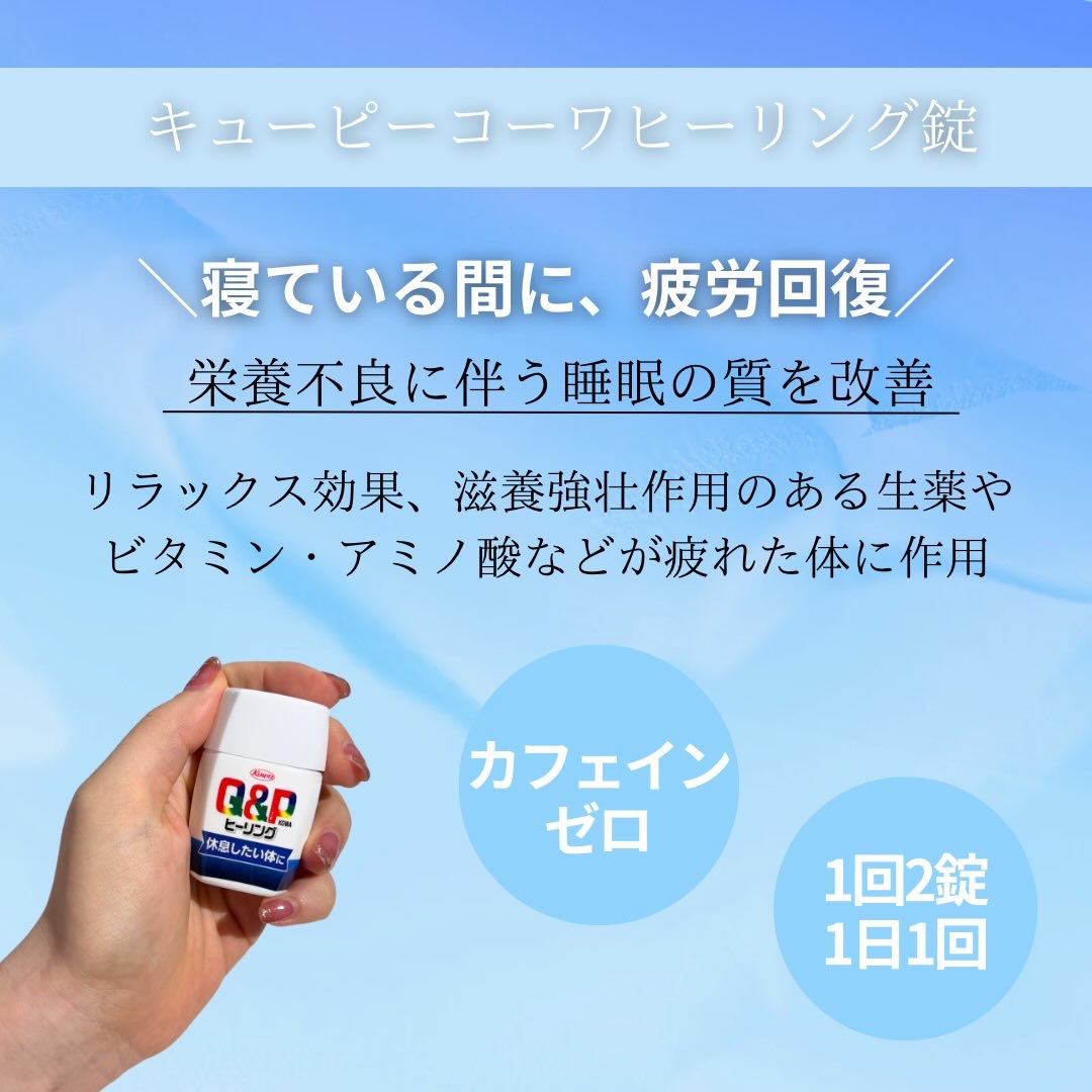 キューピーコーワヒーリング錠/コーワ/その他を使ったクチコミ（2枚目）