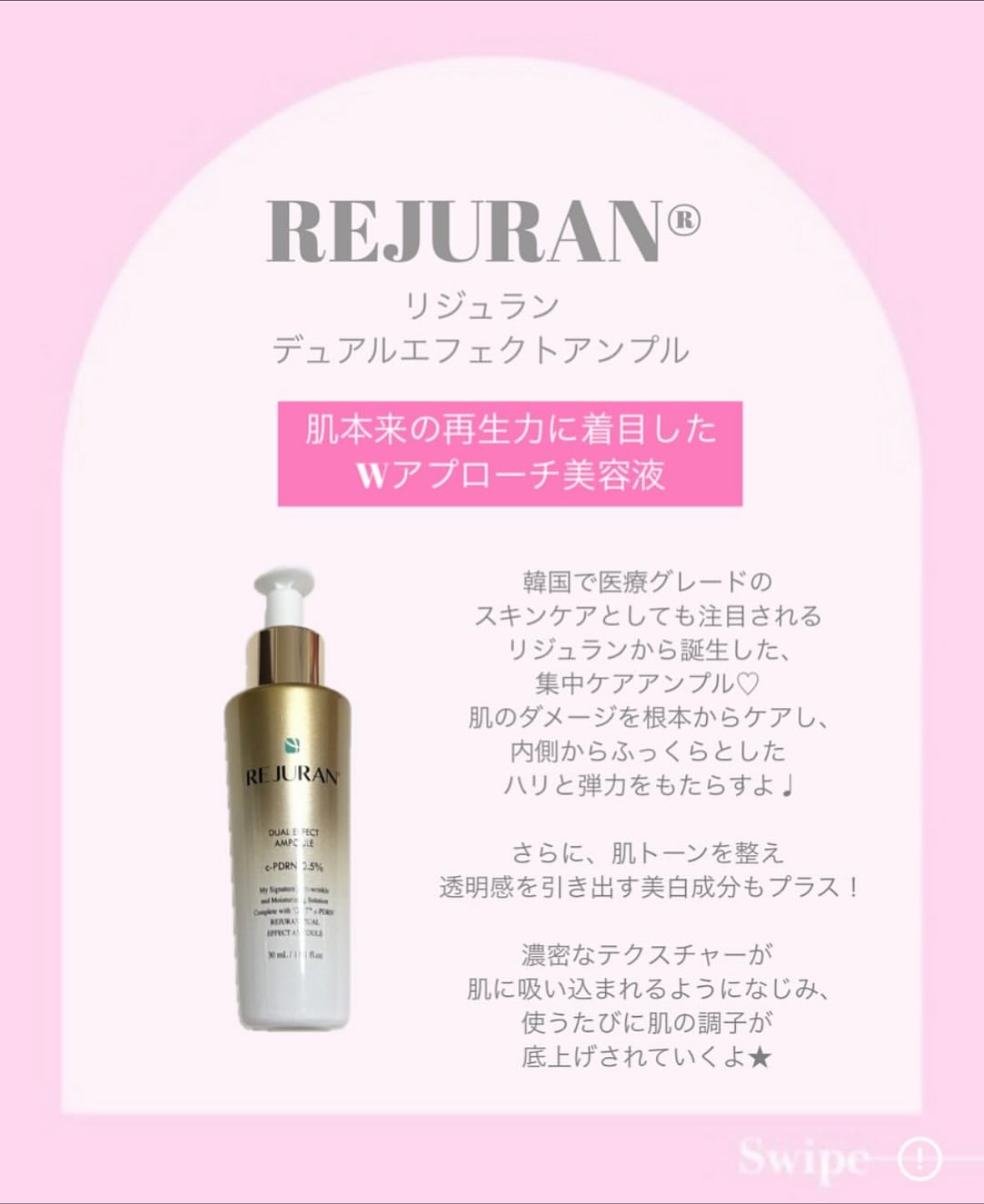 REJURAN デュアル エフェクト アンプル 30mL/REJURAN COSMETICS/美容液を使ったクチコミ（2枚目）