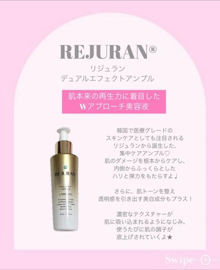 REJURAN COSMETICS REJURAN デュアルエフェクトアンプル 30mlのクチコミ「❤︎ @beautygram_yuri❤︎❤︎❤︎他の投稿も見てね❤︎
今回紹介するのは、
.....」(2枚目)