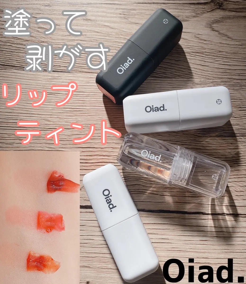 リップティーク/oiad/口紅を使ったクチコミ（1枚目）