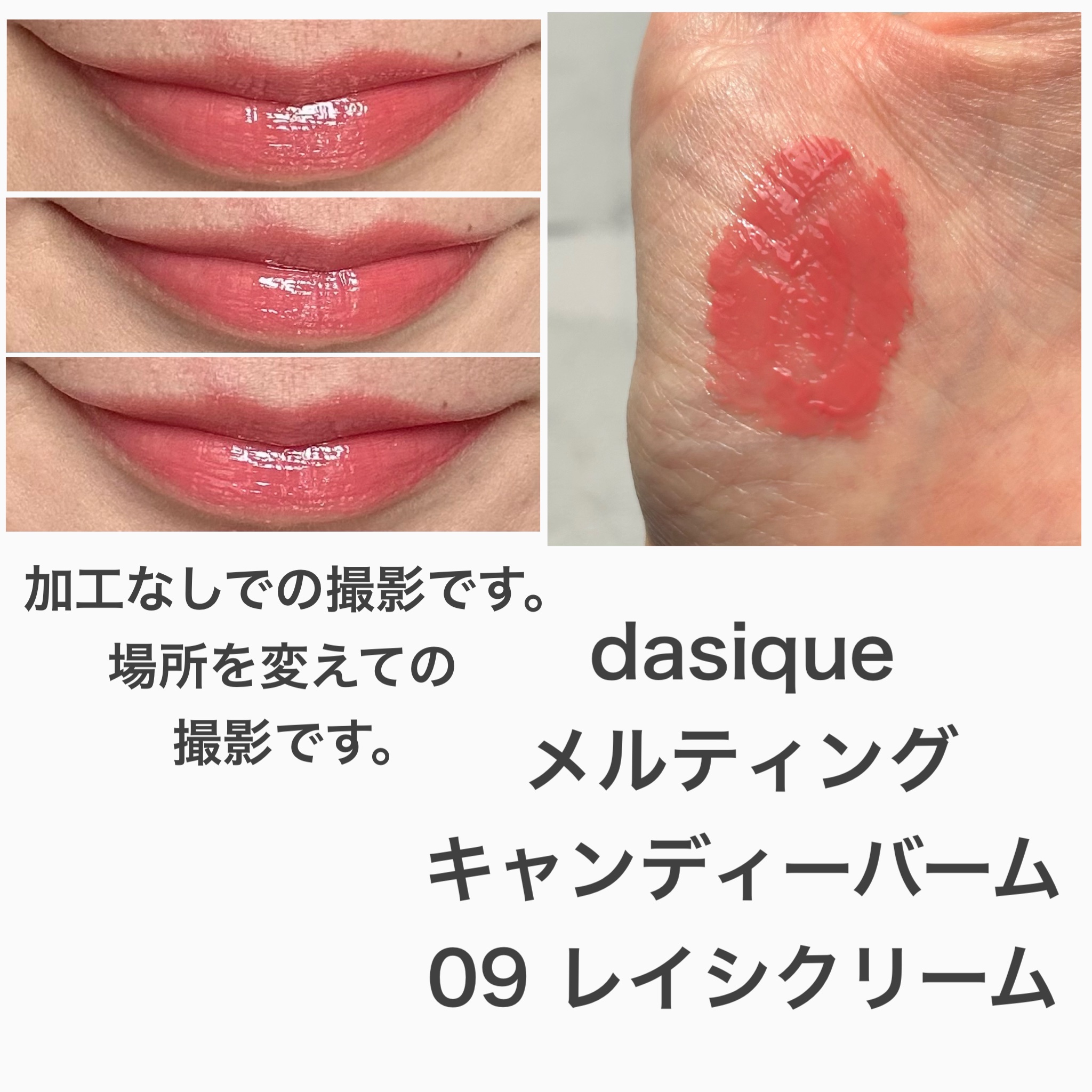 メルティングキャンディーバーム/dasique/口紅を使ったクチコミ（3枚目）