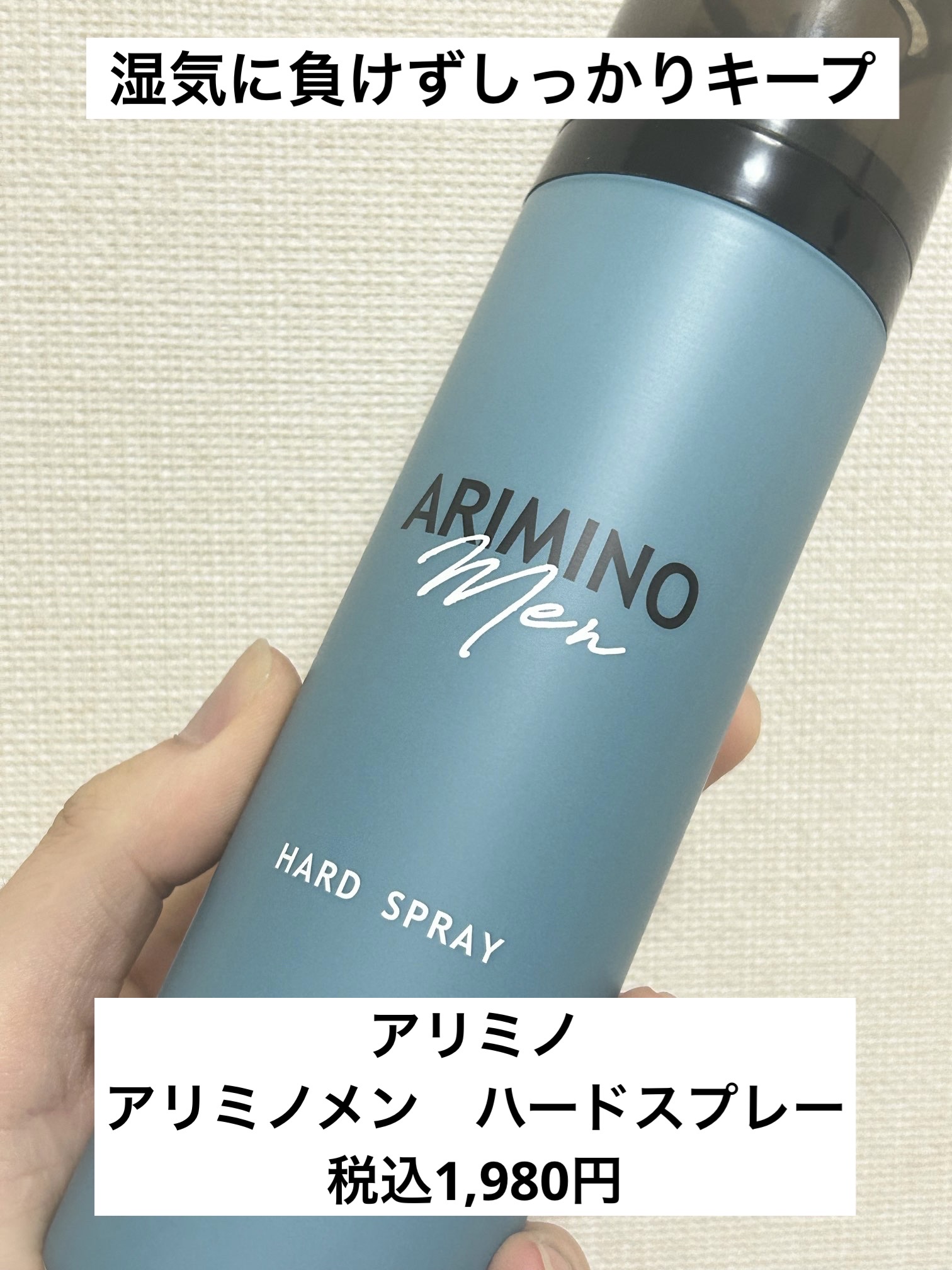 アリミノ メン ハードスプレー/アリミノ/ヘアスプレーを使ったクチコミ（1枚目）