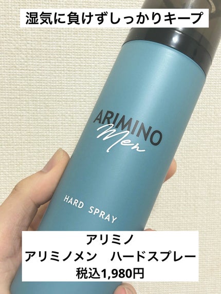 アリミノ メン ハードスプレー/アリミノ/ヘアスプレーを使ったクチコミ(1枚目)