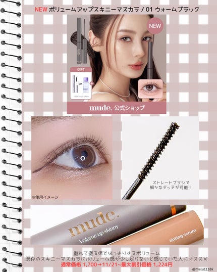 める🌼*・フォロバ on LIPS 「mude.🌰🐿★ミュードアイラッシュティンティングセラムショッ..」(3枚目)