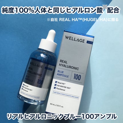 hiro on LIPS 「+@wellage.jp・リアルヒアルロニックブルー100アン..」(2枚目)