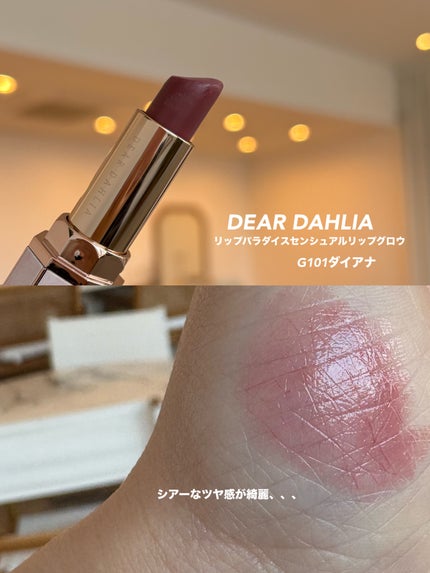 リップ パラダイスセンシュアルリップグロウ/DEAR DAHLIA/口紅を使ったクチコミ(2枚目)