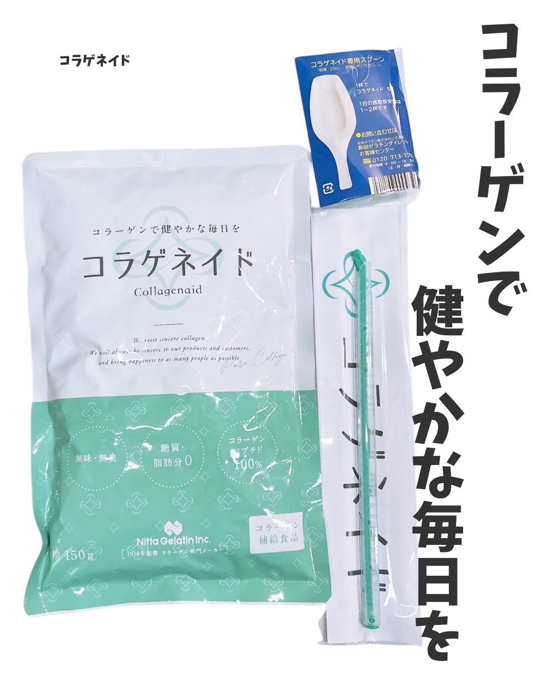 コラゲネイド/Nitta Biolab(ニッタバイオラボ)/美容サプリメントを使ったクチコミ（1枚目）