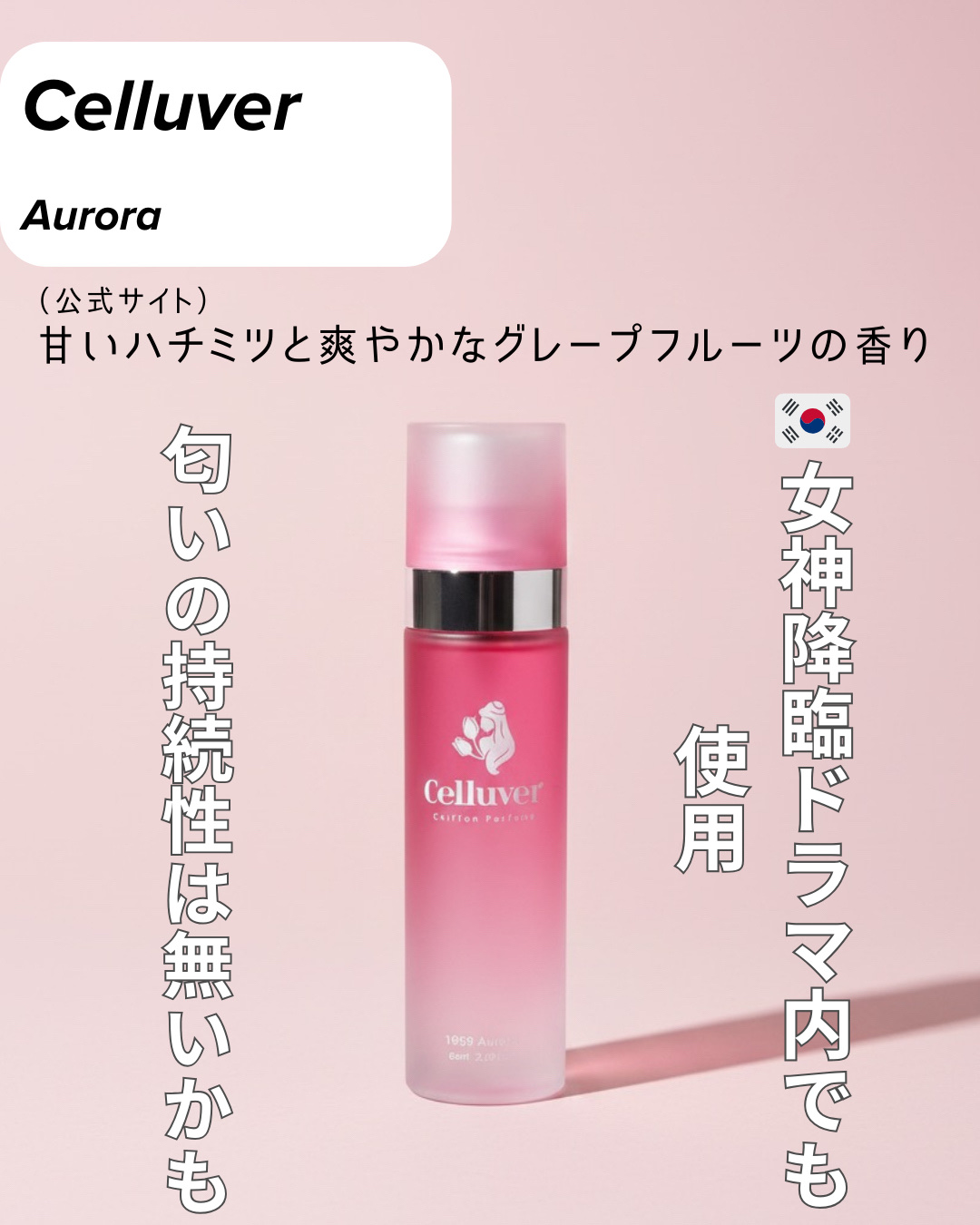 シフォンパフューム /CELLUVER/香水(レディース)を使ったクチコミ（1枚目）