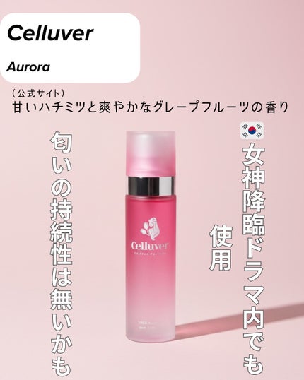 シフォンパフューム /CELLUVER/香水(レディース)を使ったクチコミ(1枚目)