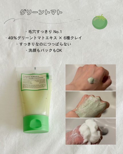 グリーントマトクレイマスククレンザー/FULLY/洗い流すパック・マスクを使ったクチコミ(2枚目)