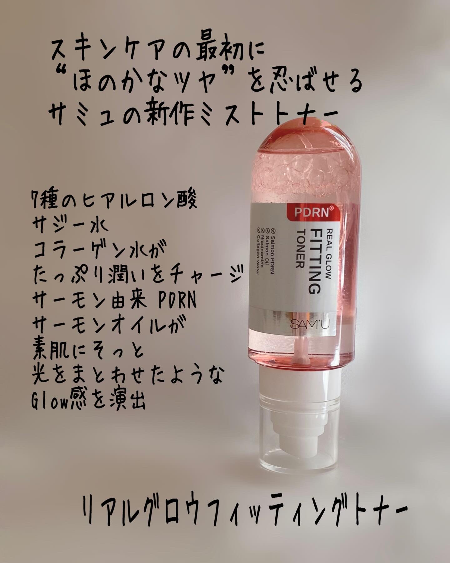PDRNリアルグロウフィッティングトナー/SAM'U/ミスト状化粧水を使ったクチコミ（2枚目）