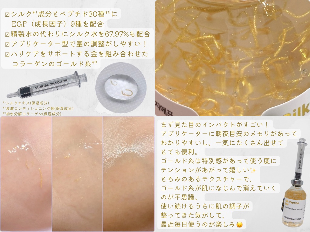 シルク ペプチド EGF ハートフィットボリューム リフティング アンプル/SUNGBOON EDITOR（成分エディター）/美容液を使ったクチコミ（2枚目）