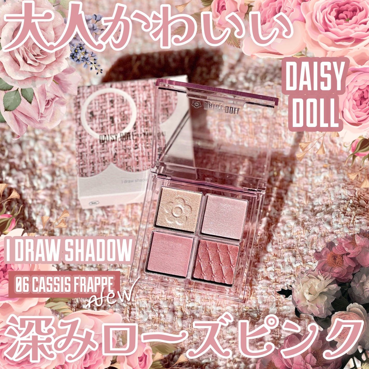 デイジードール アイ ドロー シャドウ/DAISY DOLL by MARY QUANT/アイシャドウパレットを使ったクチコミ(1枚目)