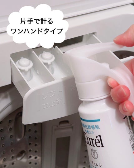 衣料用柔軟剤/キュレル/柔軟剤を使ったクチコミ(3枚目)