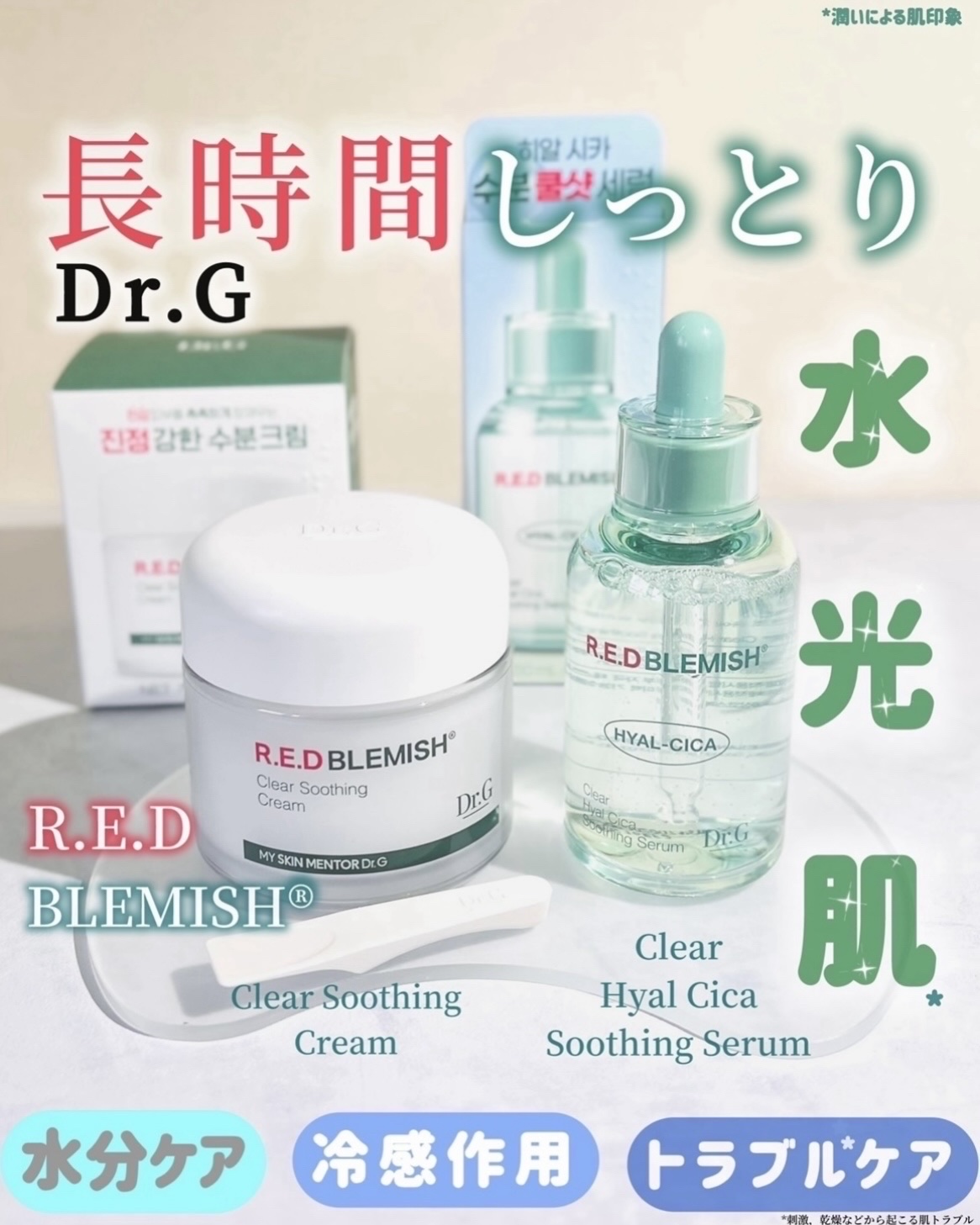 レッドブレミッシュ クリアスージングクリーム/Dr.G/フェイスクリームを使ったクチコミ（1枚目）