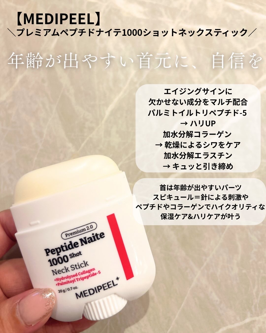 プレミアムペプチドナイテ1000ショットネックスティック/MEDIPEEL/ネック・デコルテケアを使ったクチコミ（2枚目）
