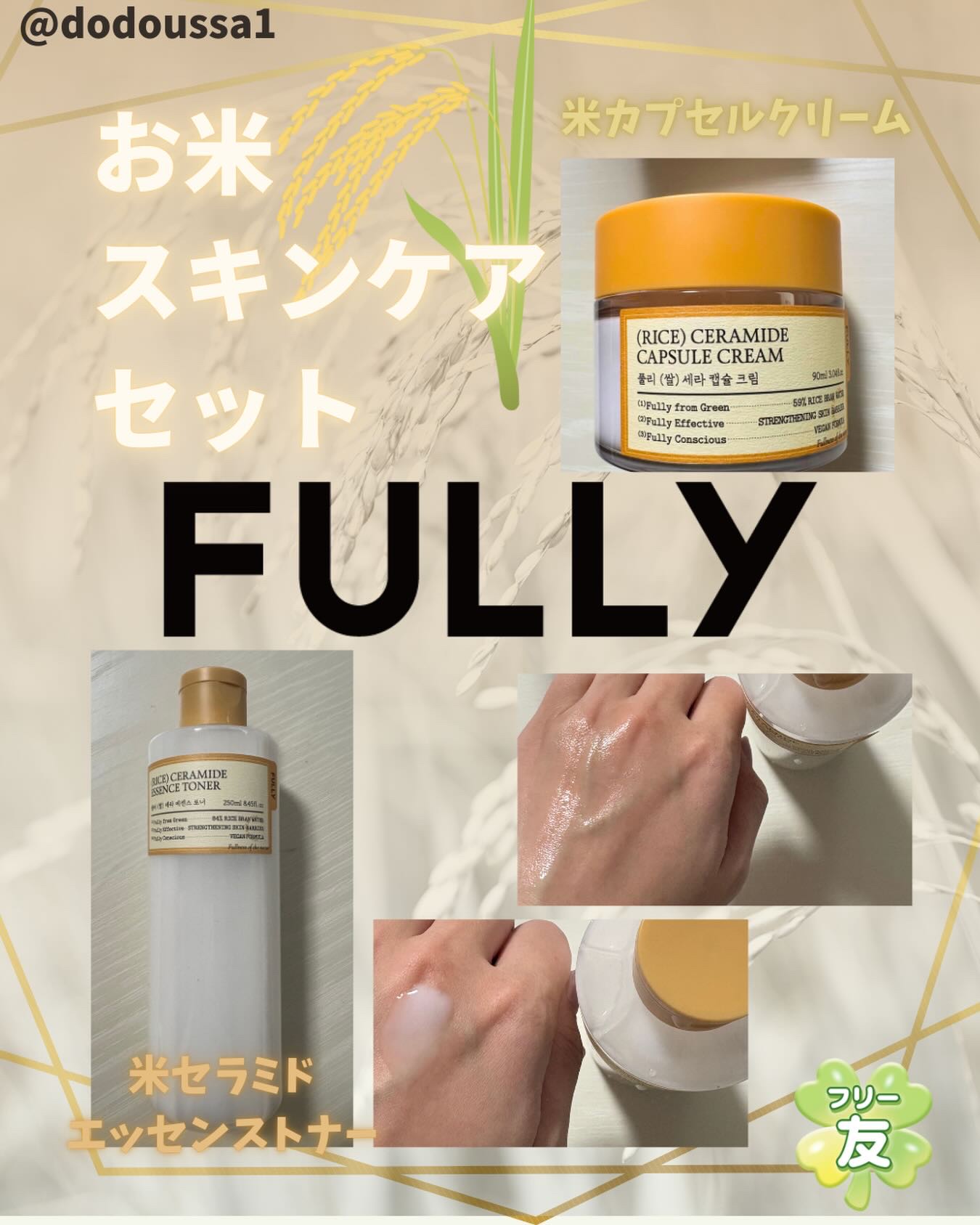 米セラミドエッセンストナー/FULLY/化粧水を使ったクチコミ（1枚目）