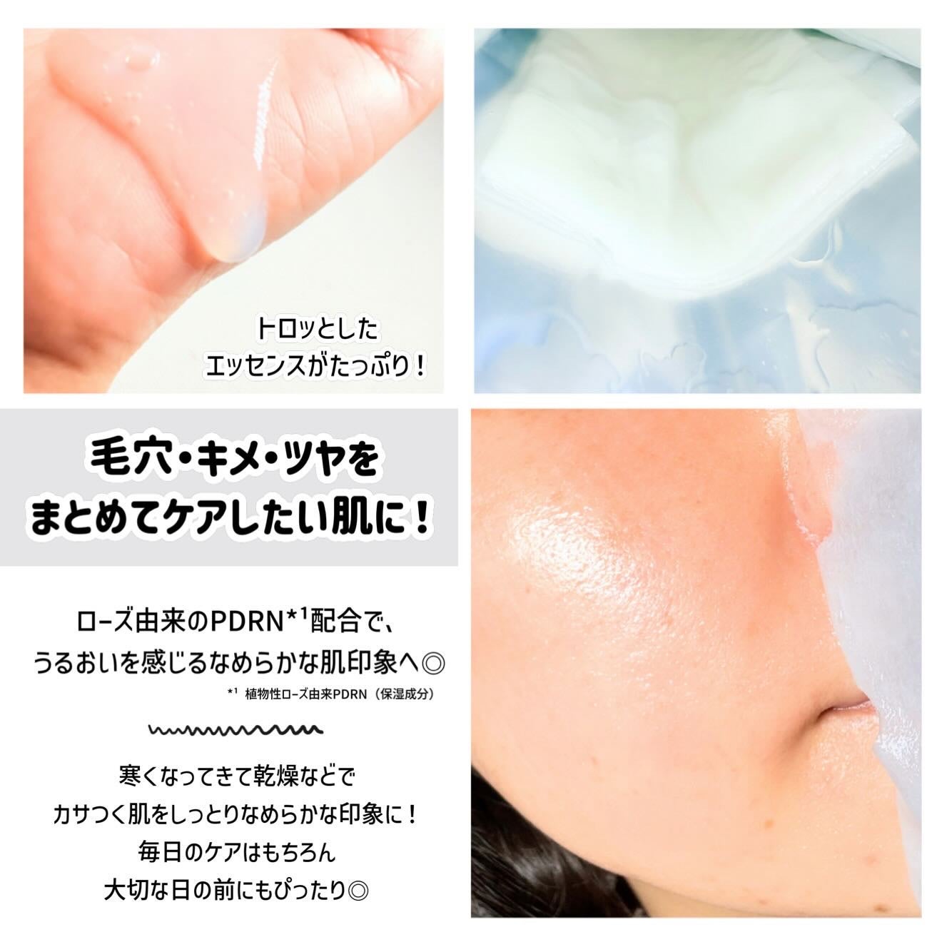 ローゼPDRNエッセンシャルマスクヘルシーグロウ/MEDIHEAL/シートマスク・パックを使ったクチコミ(2枚目)