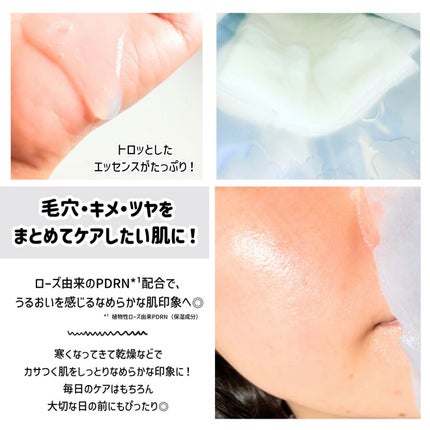 ローゼPDRNエッセンシャルマスクヘルシーグロウ/MEDIHEAL/シートマスク・パックを使ったクチコミ(2枚目)