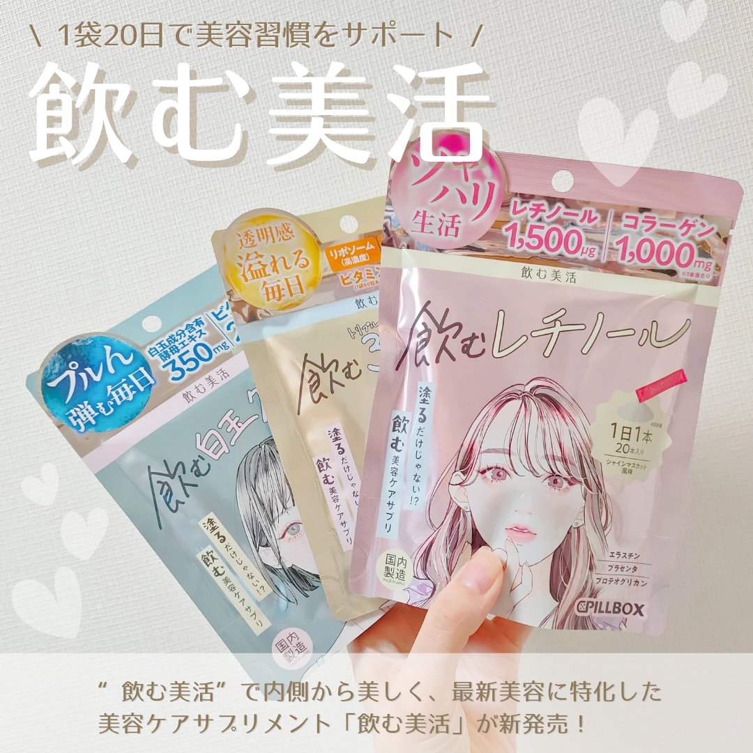 飲む白玉グルタチ/ピルボックス/美容サプリメントを使ったクチコミ（2枚目）