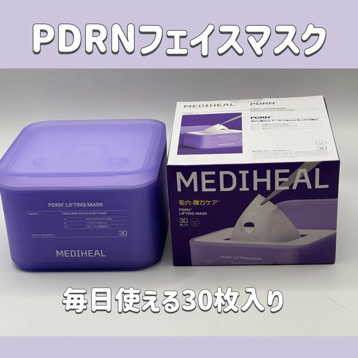 PDRN リフティングマスク/MEDIHEAL/シートマスク・パックを使ったクチコミ（1枚目）
