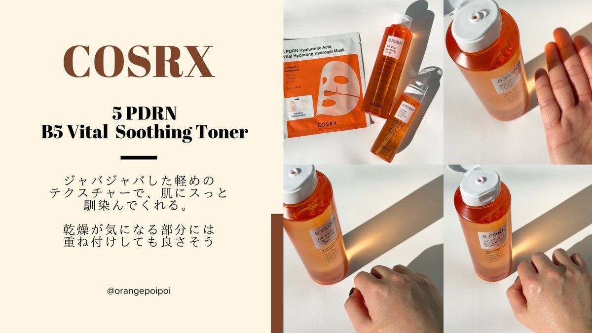 5 PDRN B5 バイタル スージング トナー/COSRX/化粧水を使ったクチコミ(1枚目)