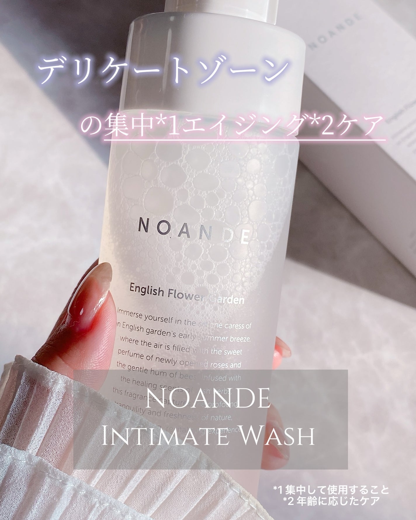 INTIMATE WASH/NOANDE/デリケートゾーンケアを使ったクチコミ(1枚目)