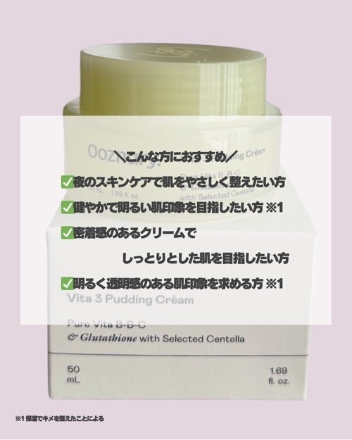 ビタ3プリンクリーム/オーズナリー/フェイスクリームを使ったクチコミ(5枚目)