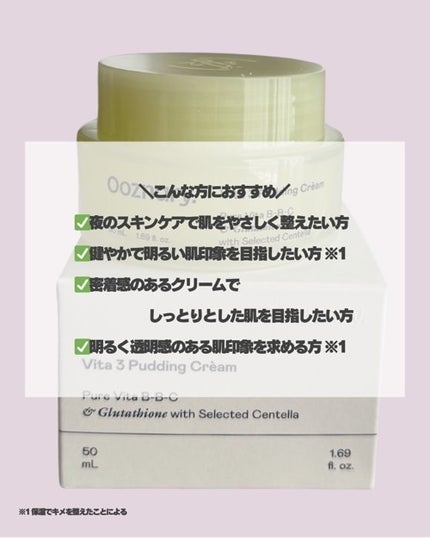 ビタ3プリンクリーム/オーズナリー/フェイスクリームを使ったクチコミ(5枚目)