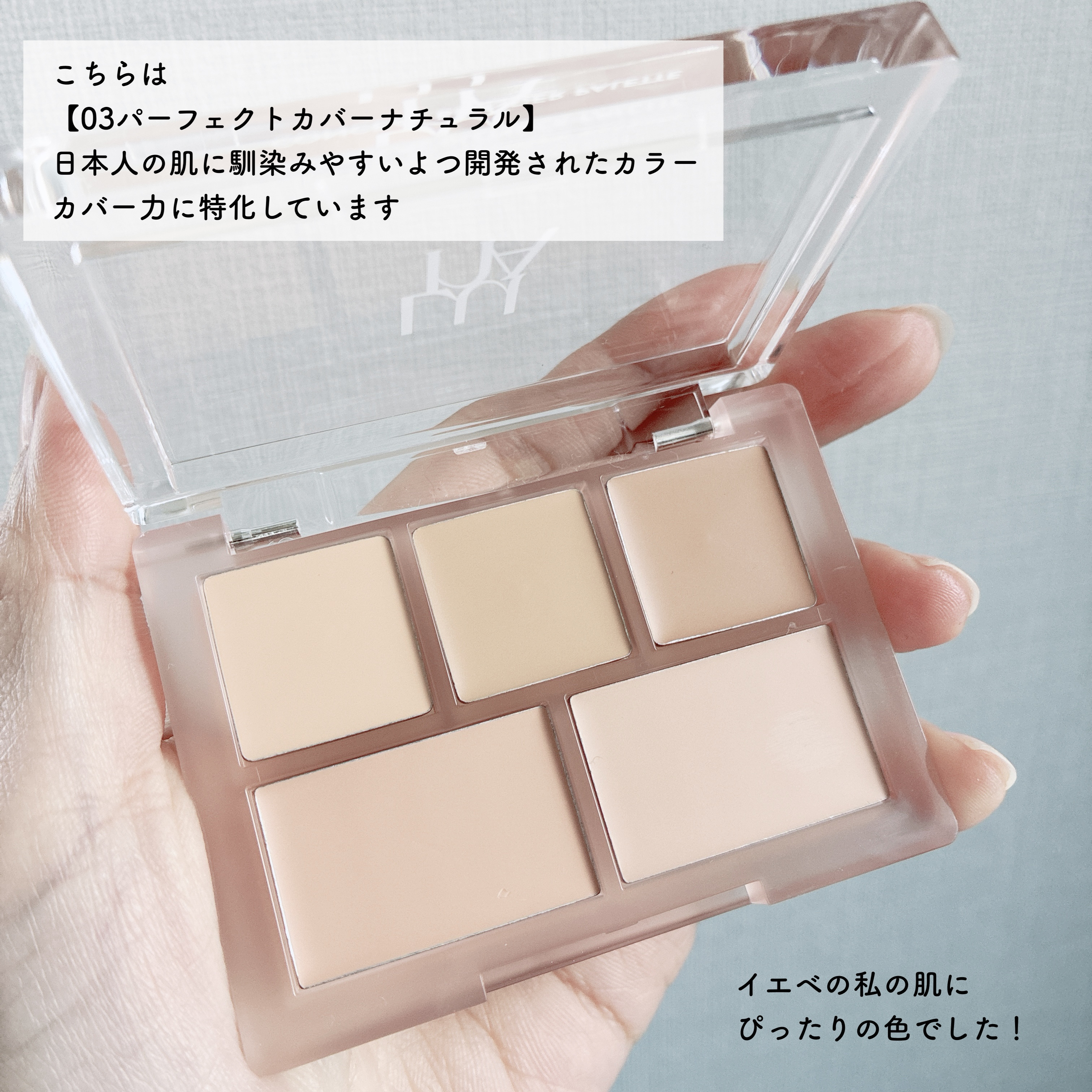 コンシールブレンダーパレット 03 パーフェクトカバーナチュラル/LUNA/パレットコンシーラーを使ったクチコミ（3枚目）