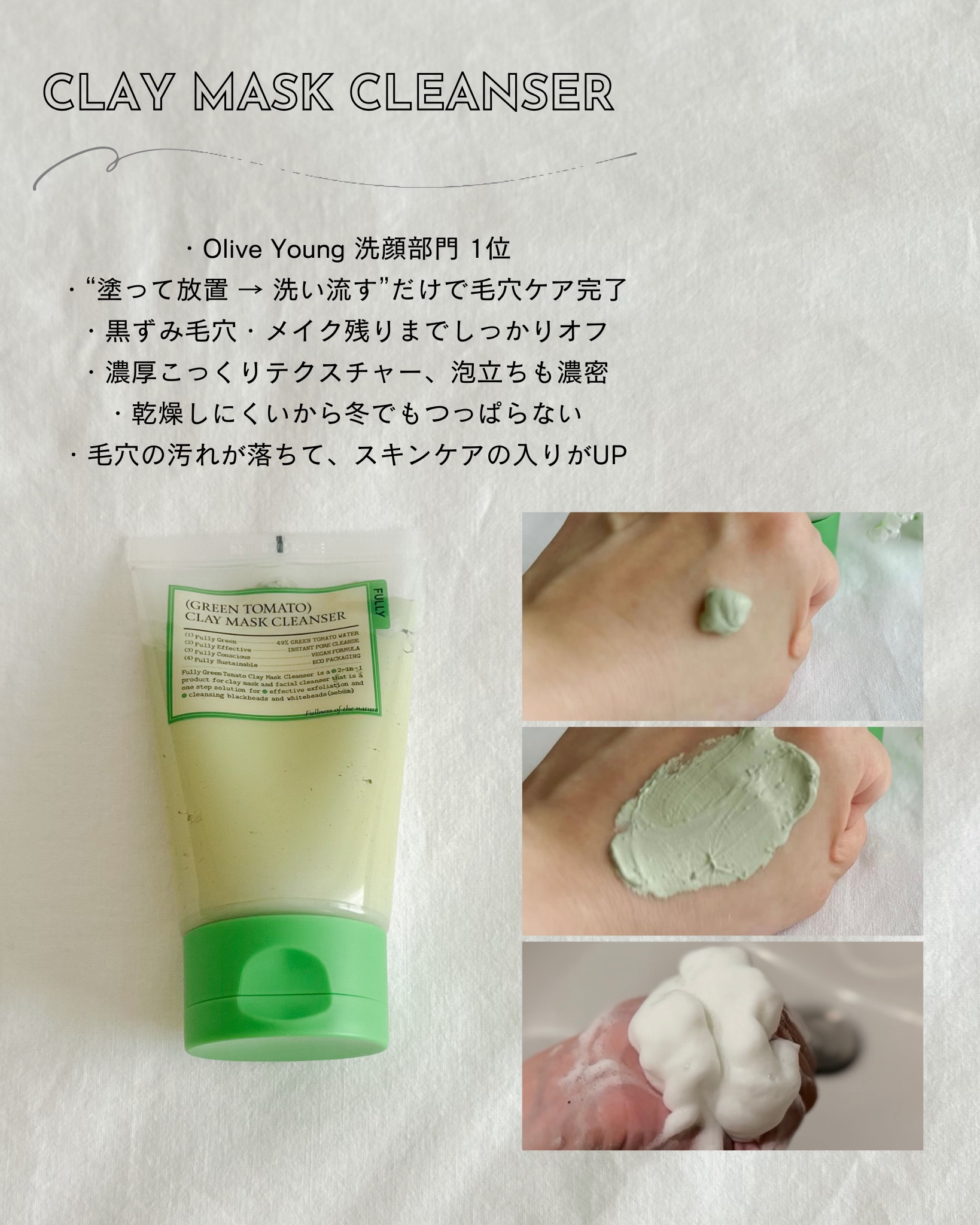 グリーントマトクレイマスククレンザー/FULLY/洗い流すパック・マスクを使ったクチコミ（2枚目）