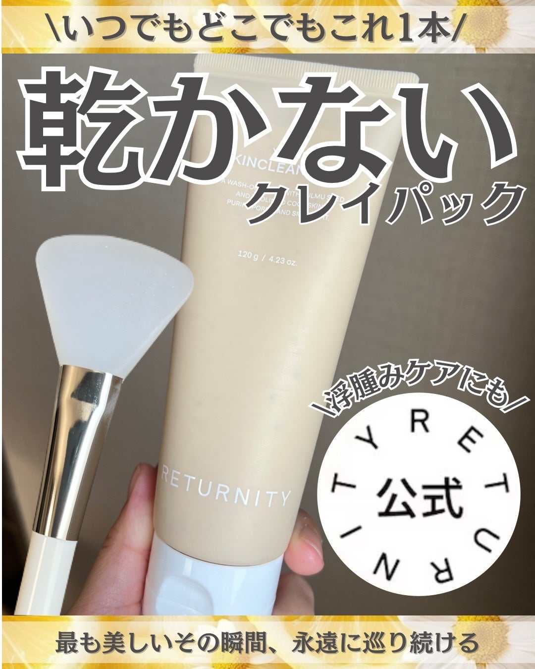 ユルムスキンクリーンパック/RETURNITY/洗い流すパック・マスクを使ったクチコミ(1枚目)