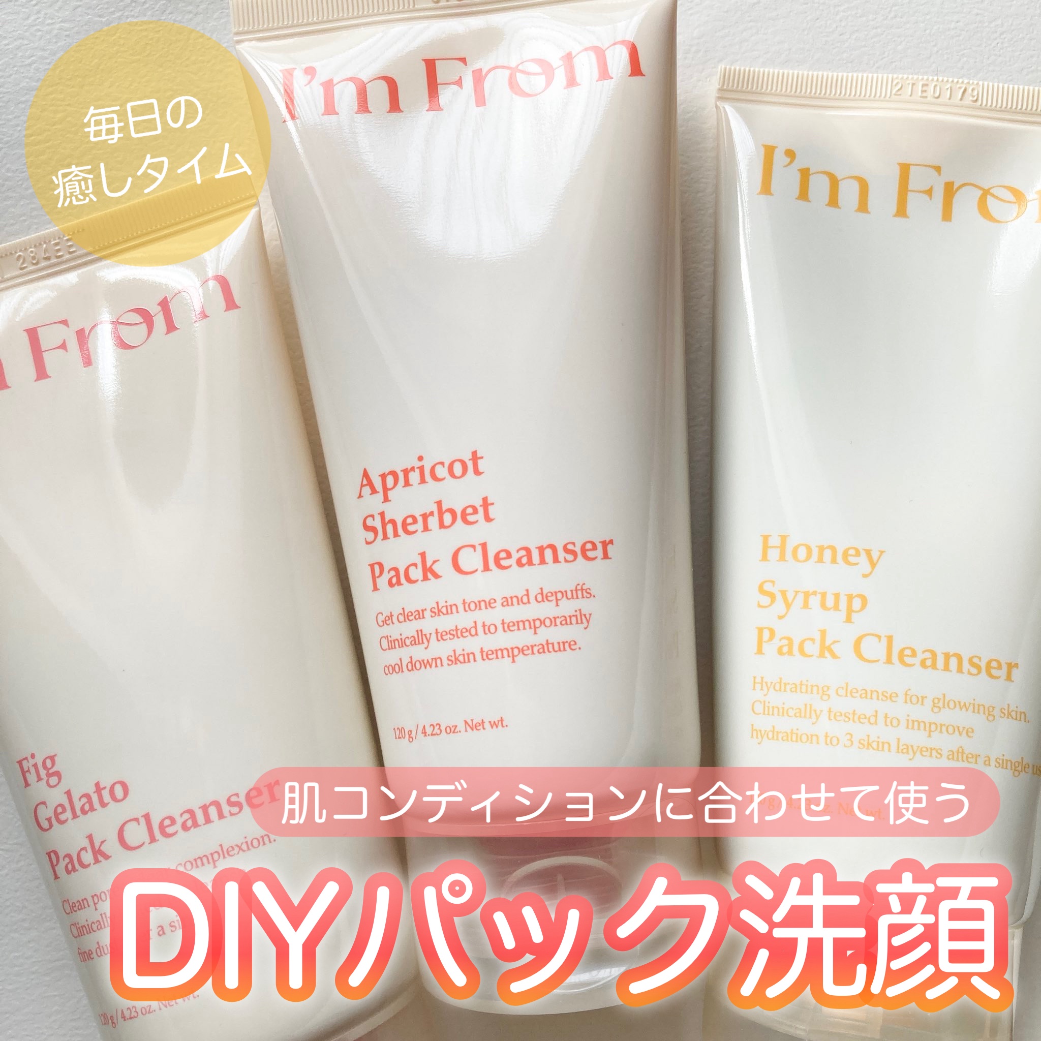 フィグジェラートパッククレンザー/I'm from/洗顔フォームを使ったクチコミ（1枚目）