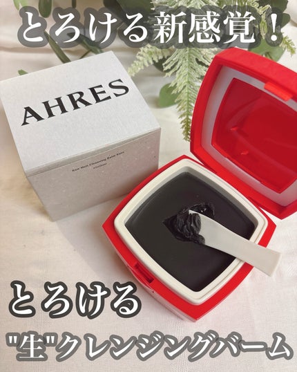 ローメルト クレンジングバーム クロ/アーレス/クレンジングバームを使ったクチコミ(1枚目)