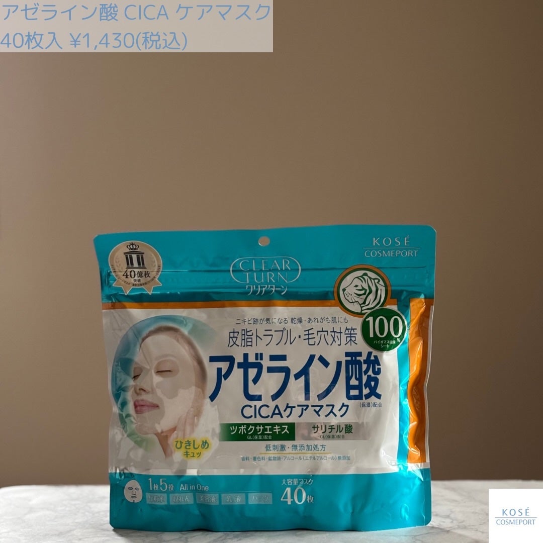 アゼライン酸CICAケアマスク/クリアターン/シートマスク・パックを使ったクチコミ(2枚目)