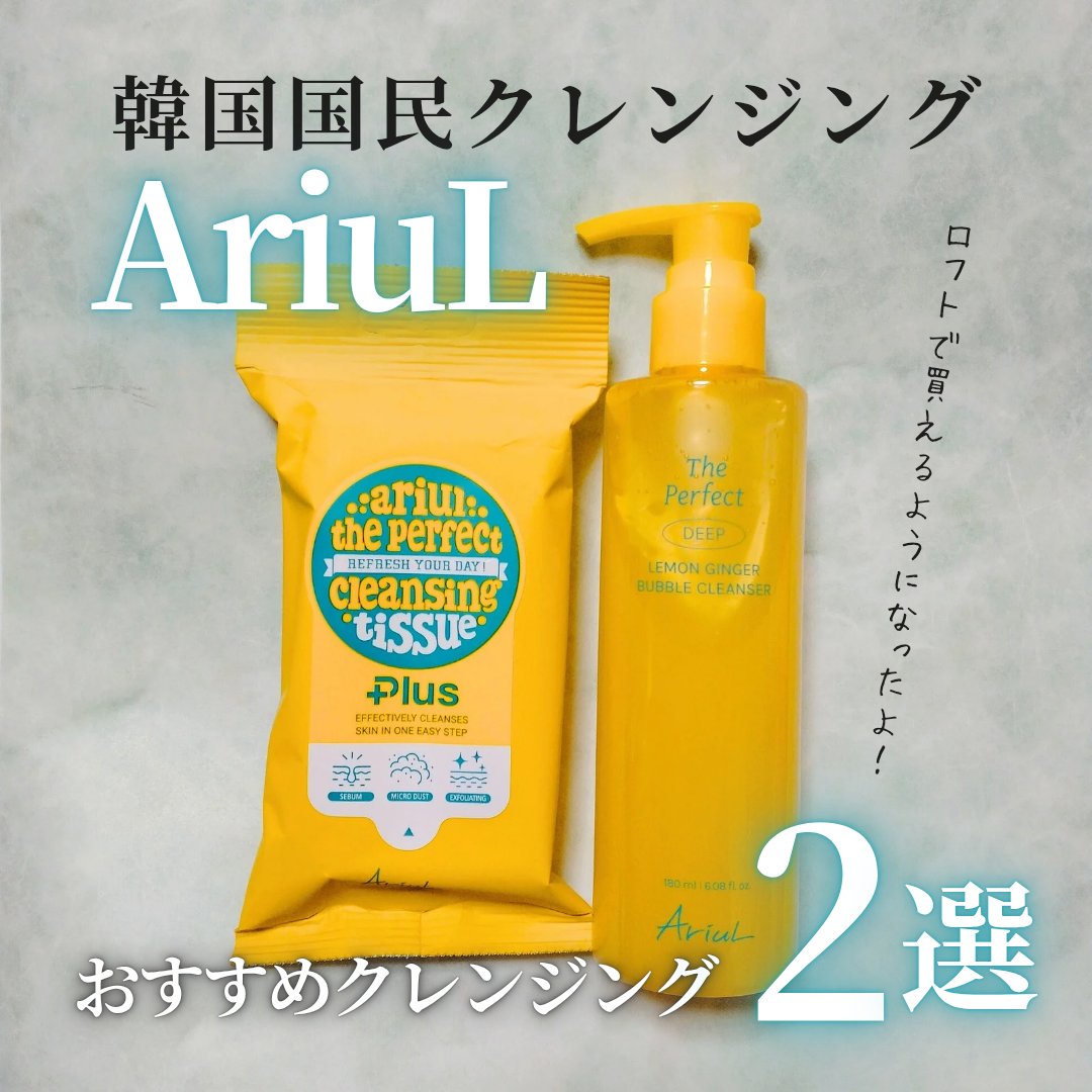ザ・パーフェクトレモンジンジャーバブルクレンザー/Ariul/洗顔フォームを使ったクチコミ（1枚目）