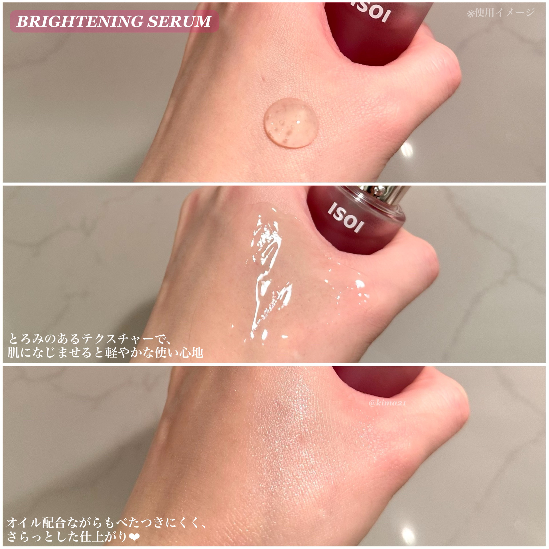 ブライトニングセラム /ISOI/美容液を使ったクチコミ（3枚目）