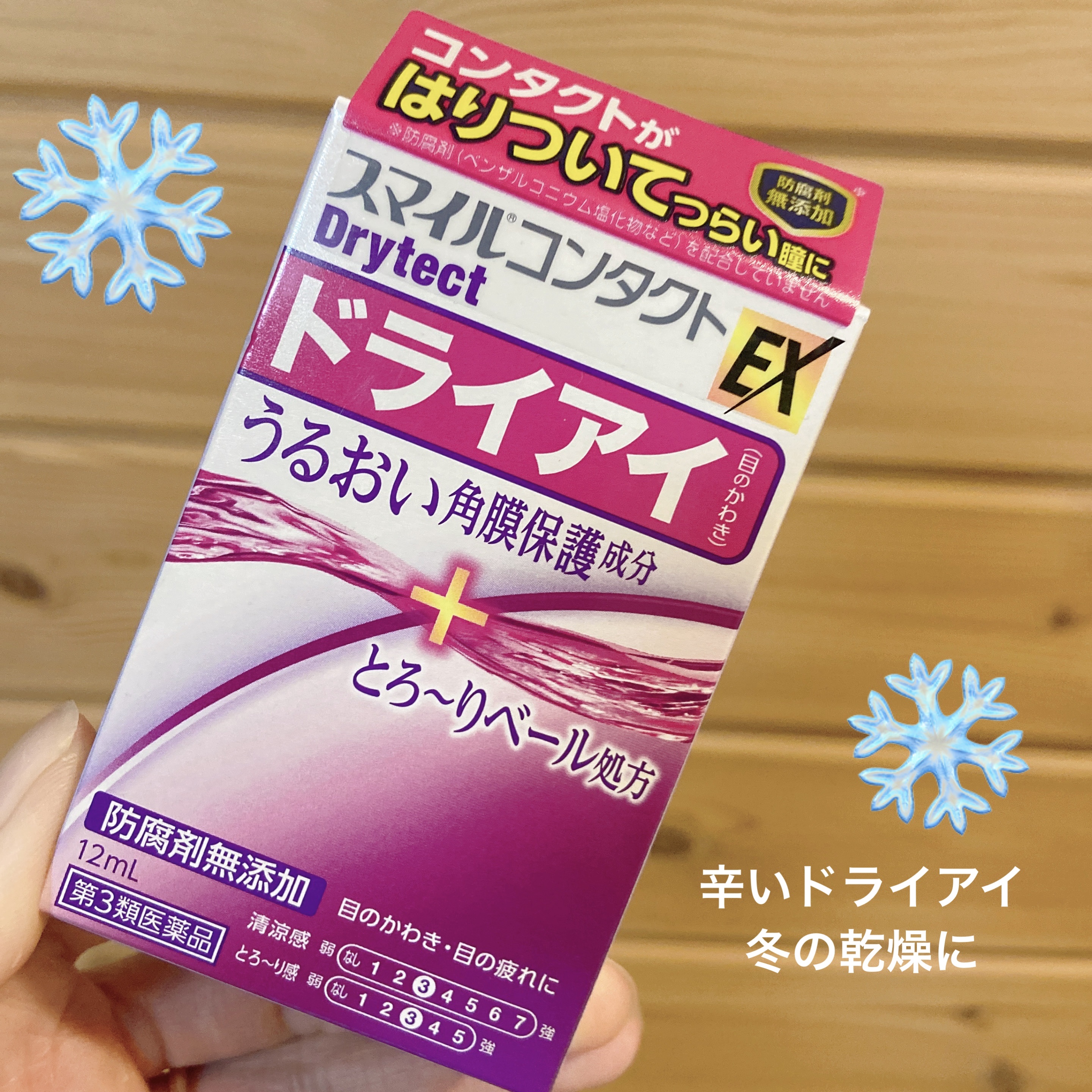 スマイルコンタクトEX ドライテクト(医薬品)/スマイル/その他を使ったクチコミ（1枚目）