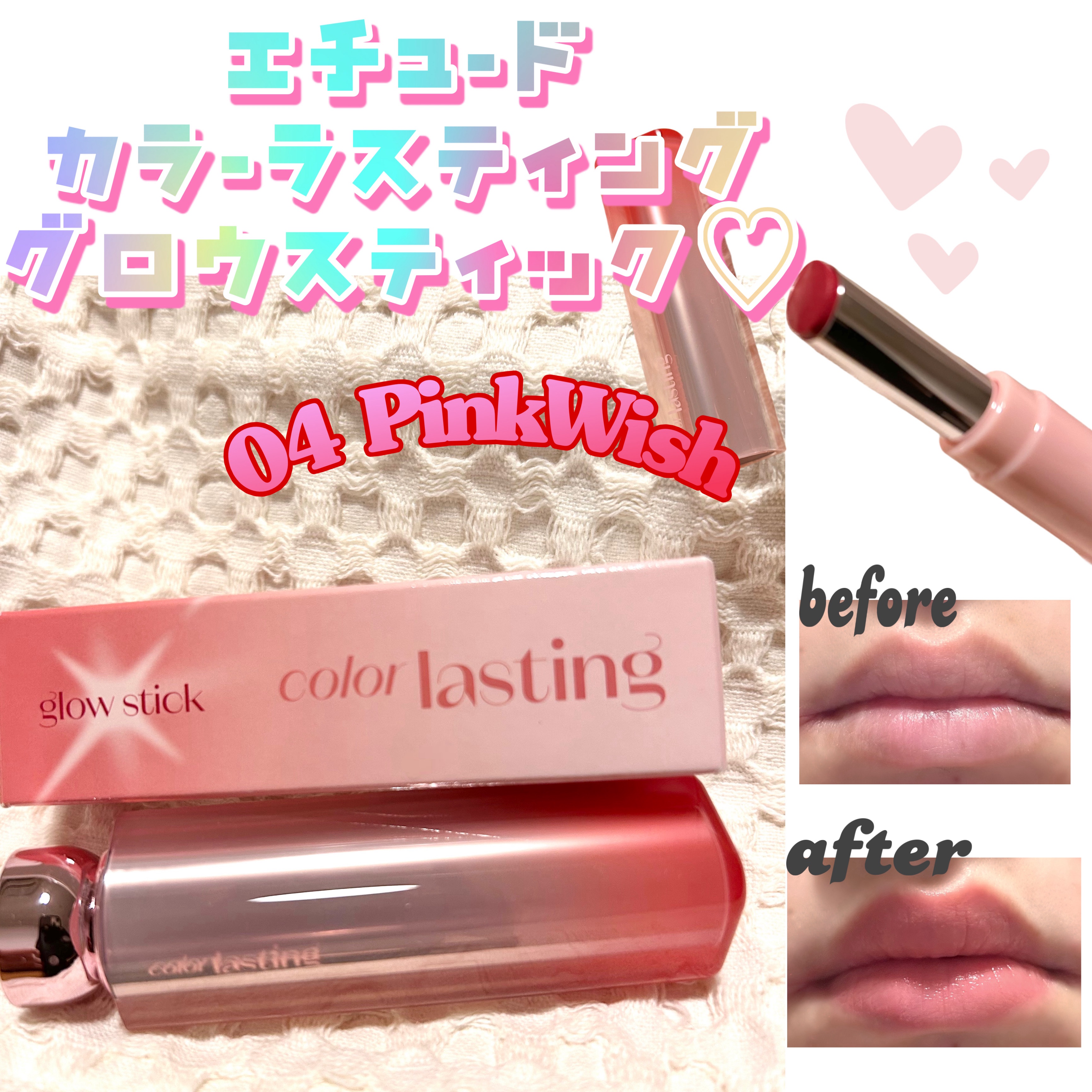 カラーラスティンググロウスティック ピンクの願い（RIIZEステッカー付）/ETUDE/口紅を使ったクチコミ（1枚目）