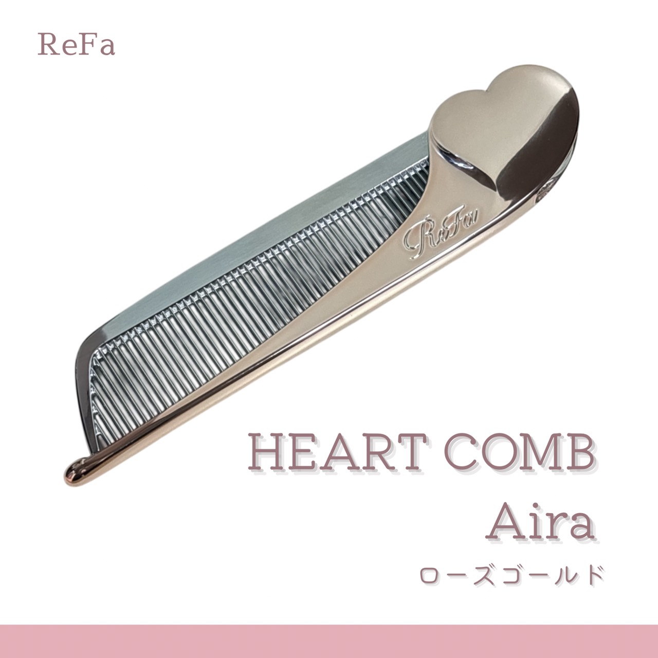 ReFa HEART COMB Aira/ReFa/ヘアコームを使ったクチコミ（1枚目）