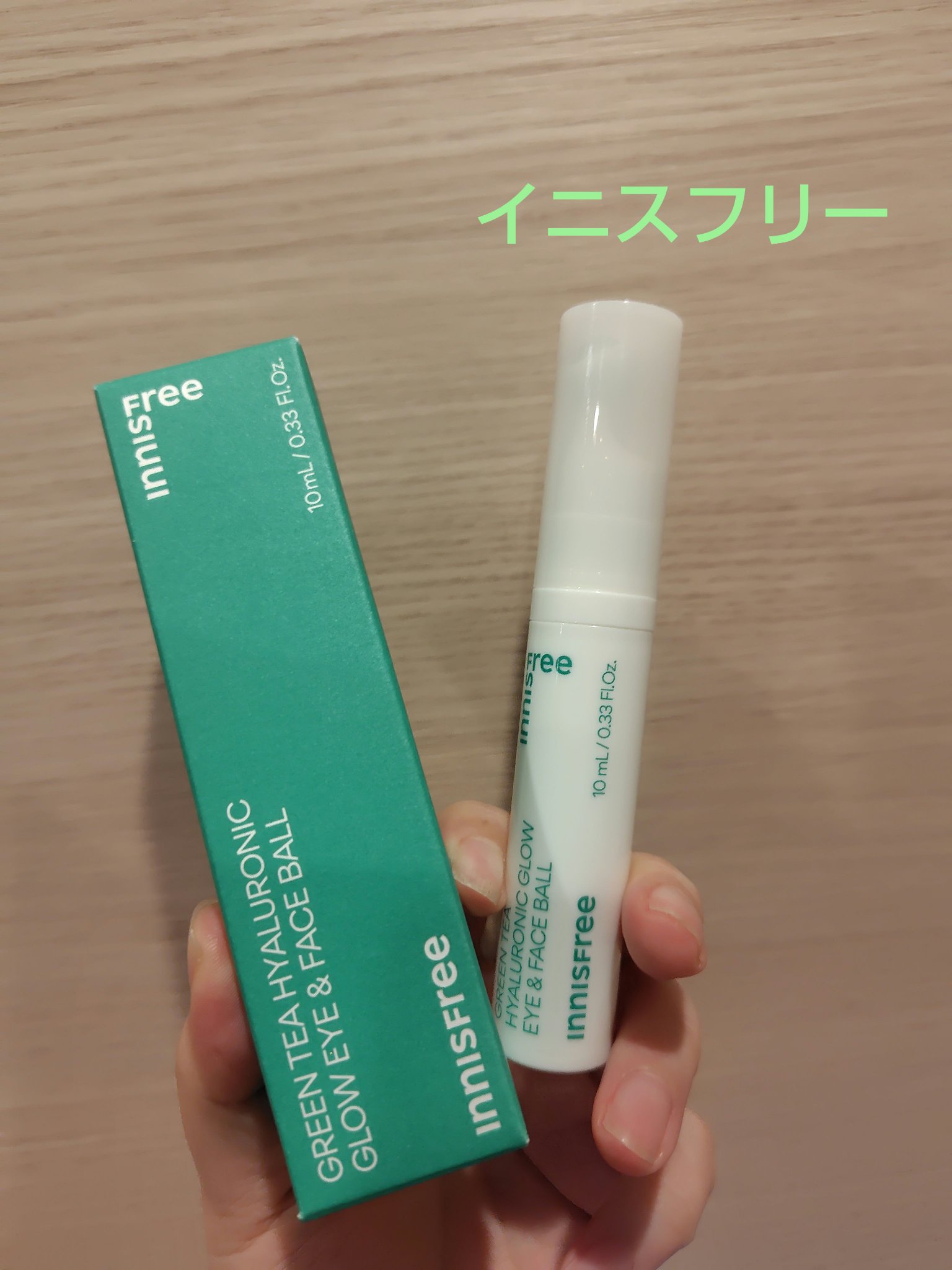 グリーンティー　ヒアルロン　アイ＆フェイスボール/innisfree/アイケア・アイクリームを使ったクチコミ（2枚目）
