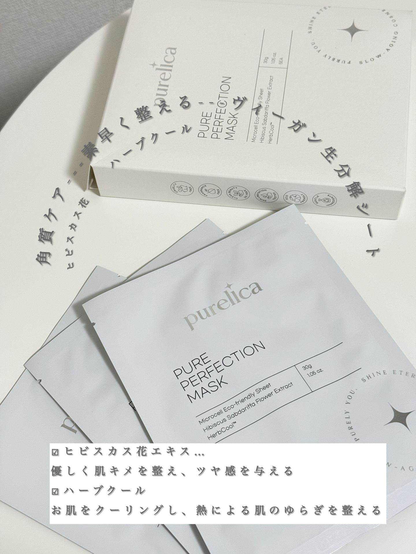 ピュアパーフェクションマスク/Purelica/シートマスク・パックを使ったクチコミ（2枚目）